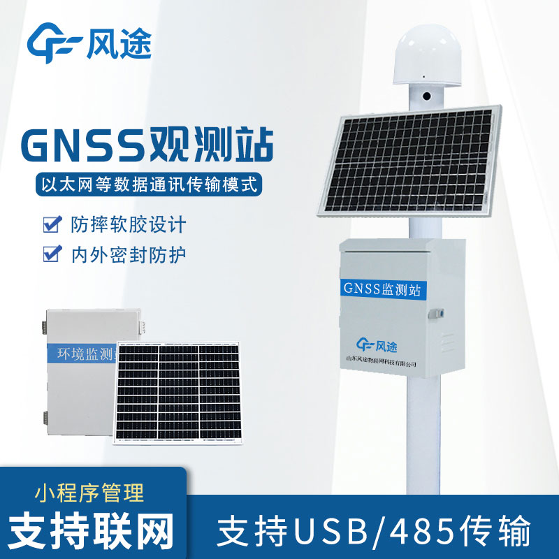 gnss监测系统的功能介绍