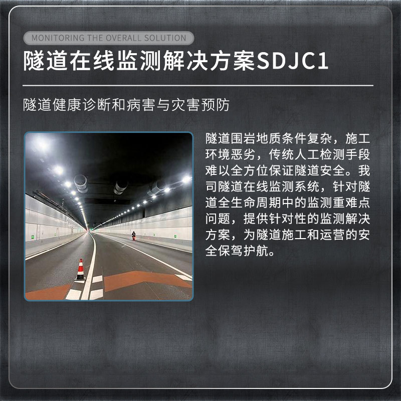 隧道在线监测系统贵宾会app下载的解决方案
