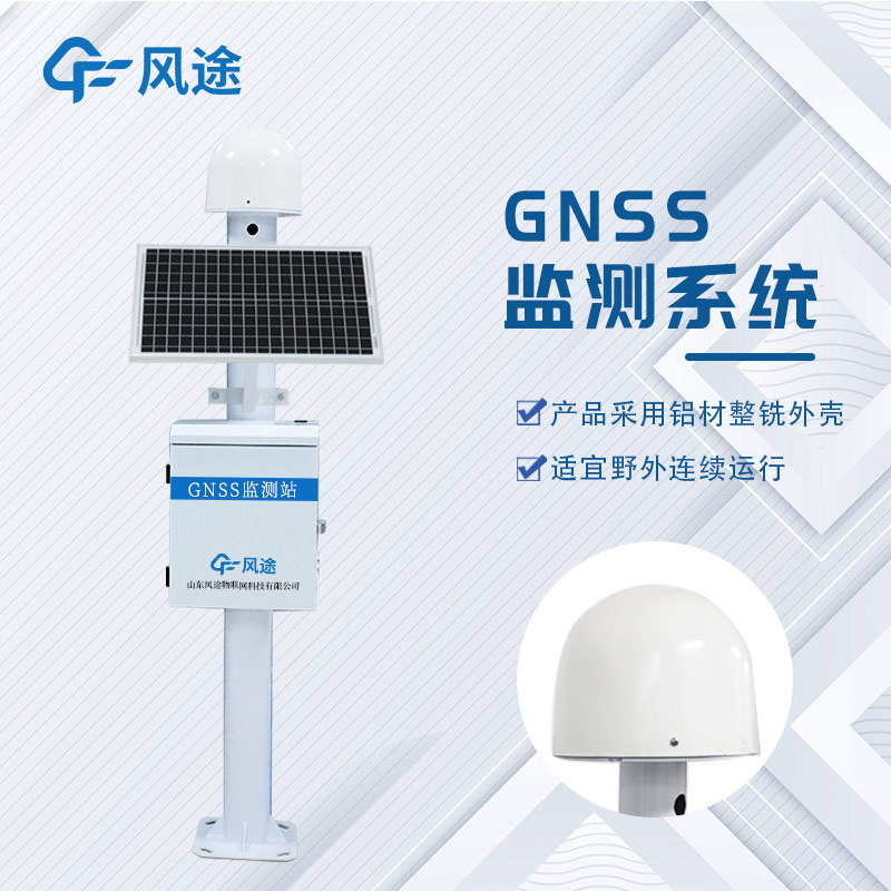 gnss位移监测系统是什么设备？