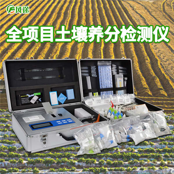 全项目土壤肥料养分检测仪ft-trd