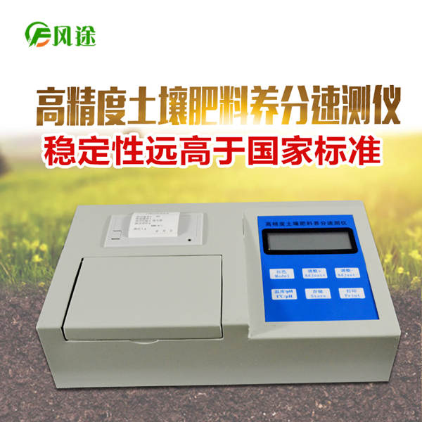 高精度土壤肥料养分检测仪ft-q1000